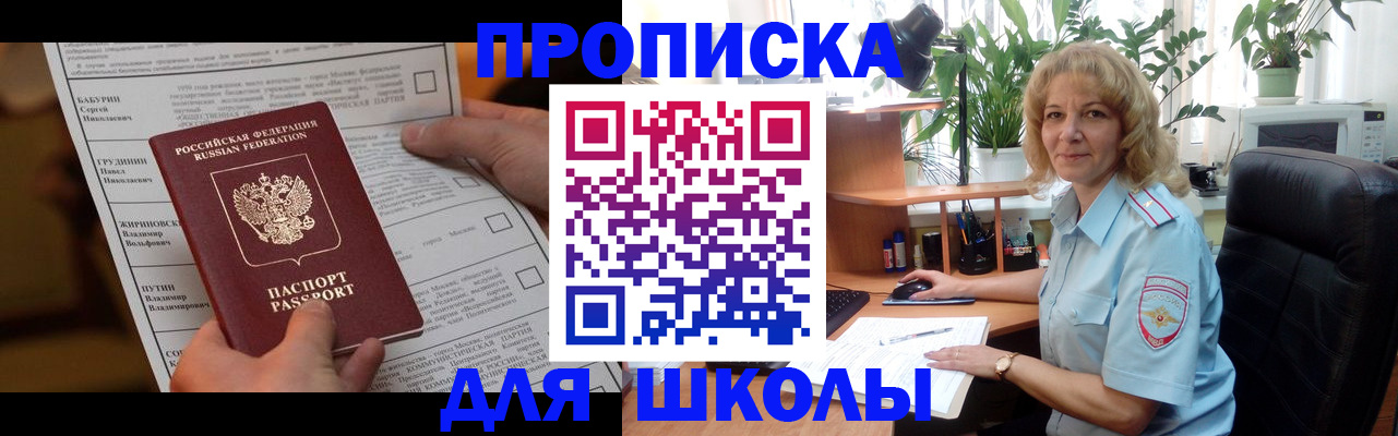 регистрация для школы в Владикавказе